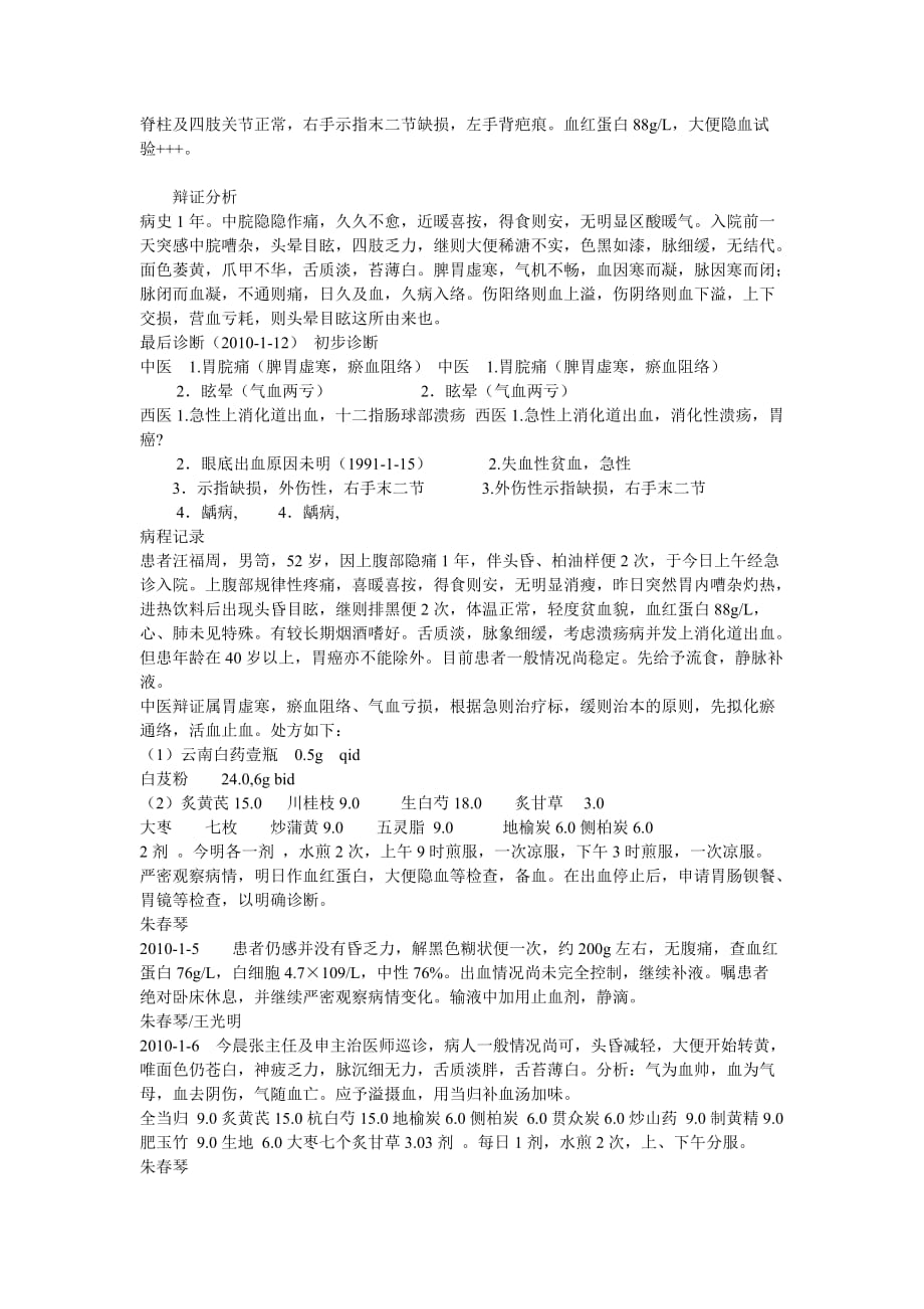 中医完整病历模板70606_第3页