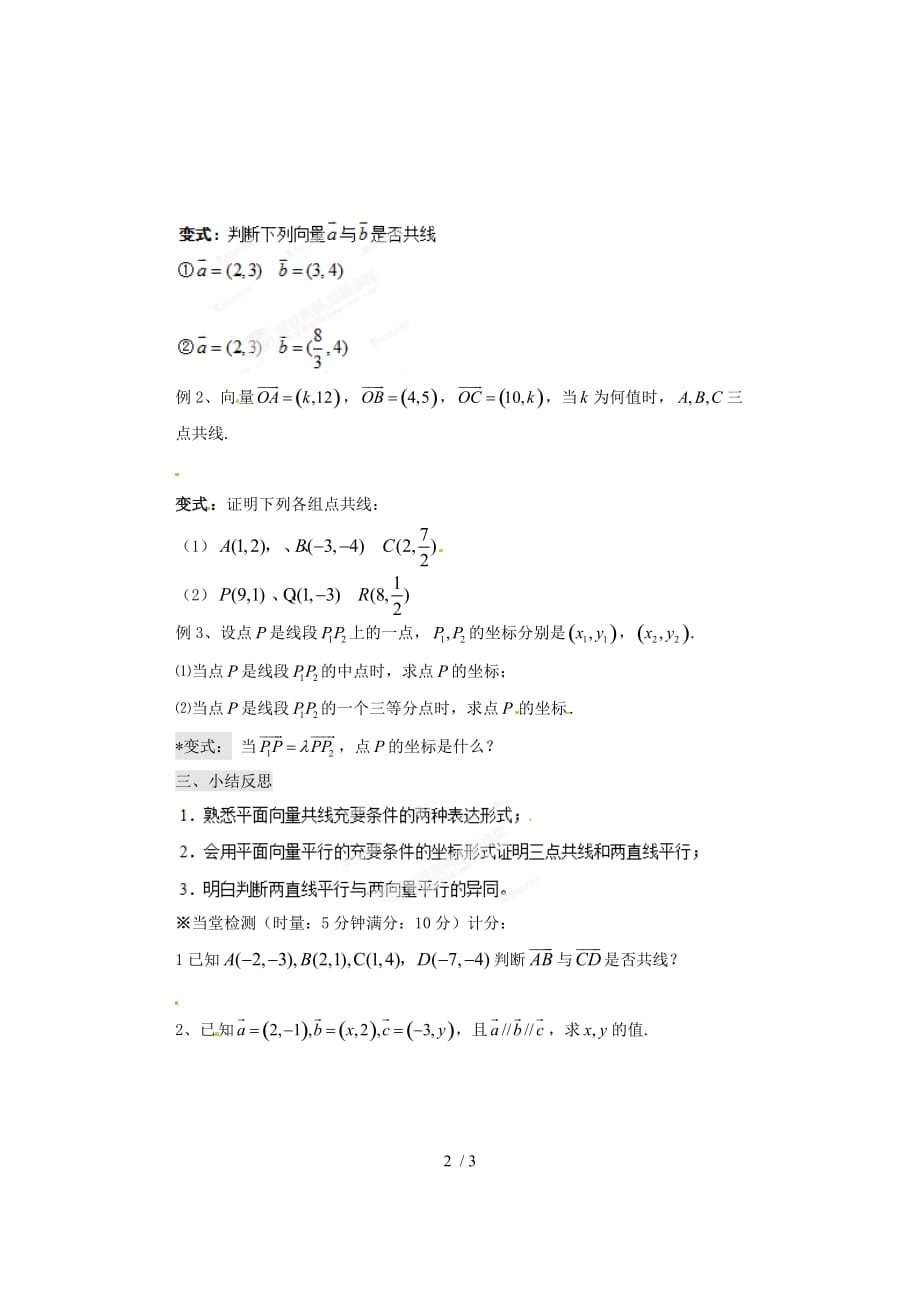 河北邯郸高中数学平面向量共线的坐标表示导学案新人教a版_第2页