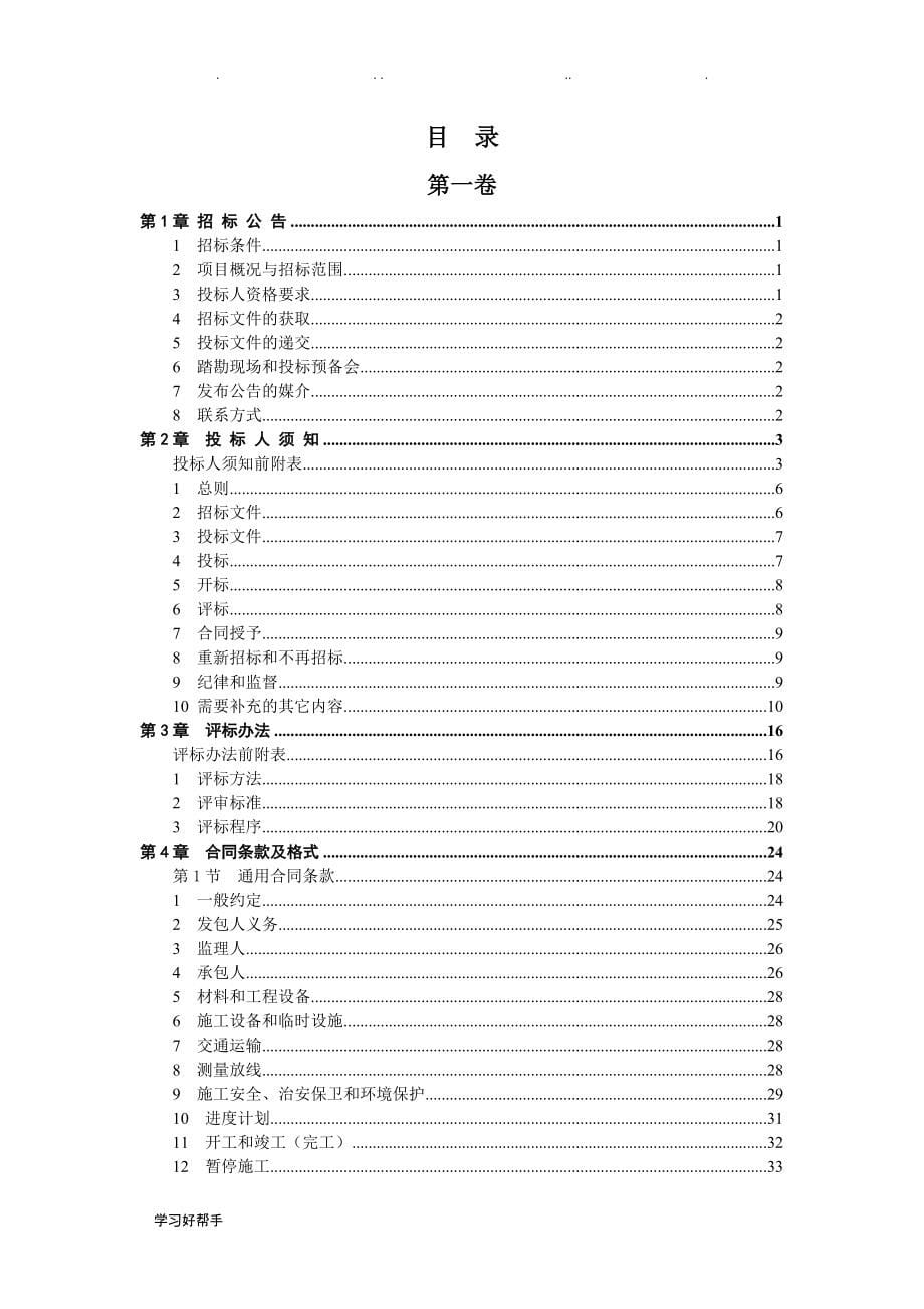 石头峡水电站工程引水隧洞施工招标文件_第5页