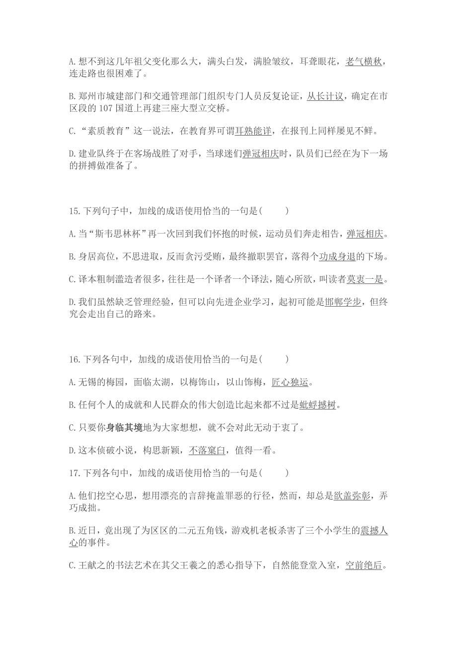 成语病句专项及答案剖析_第5页