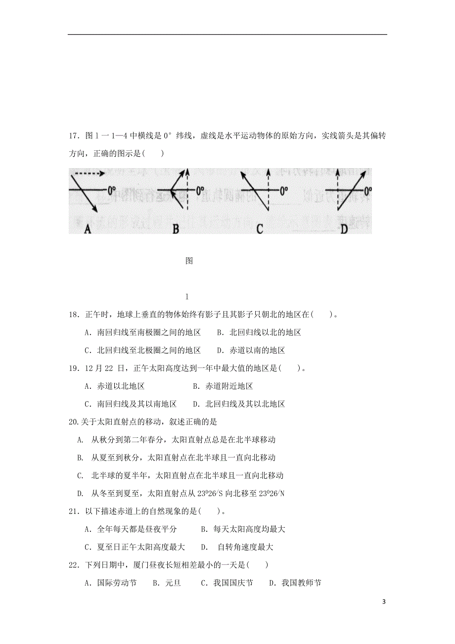 福建省2018-2019学年高一地理上学期期中试题_第3页