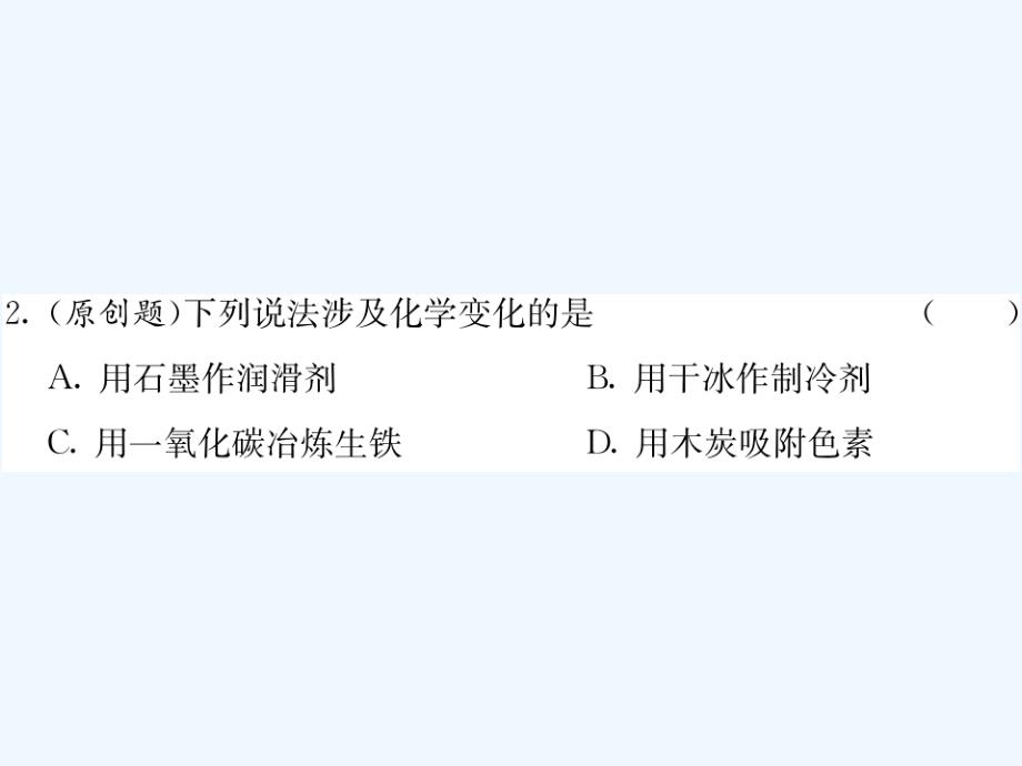 （毕节专版）贵州省2017秋九年级化学上册 6 碳和碳的氧化物综合测试卷 （新版）新人教版_第3页