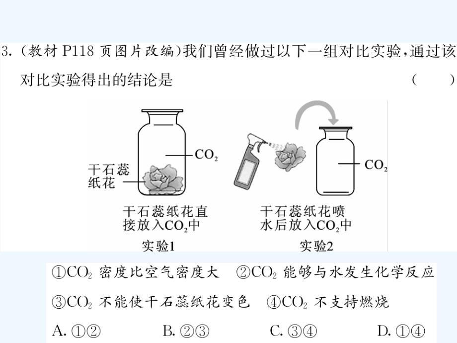 （毕节专版）贵州省2017秋九年级化学上册 6 碳和碳的氧化物综合测试卷 （新版）新人教版_第4页