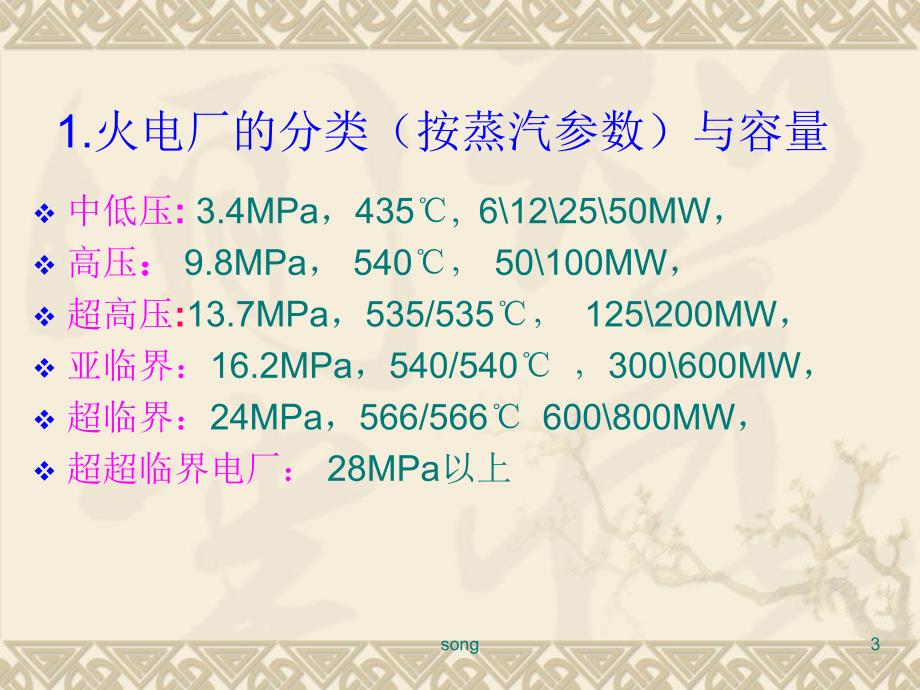 火力发电厂生产过程-姚孟电厂剖析_第3页