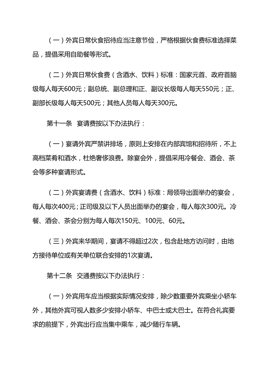 外国专家局聘请接待标准讲解_第3页