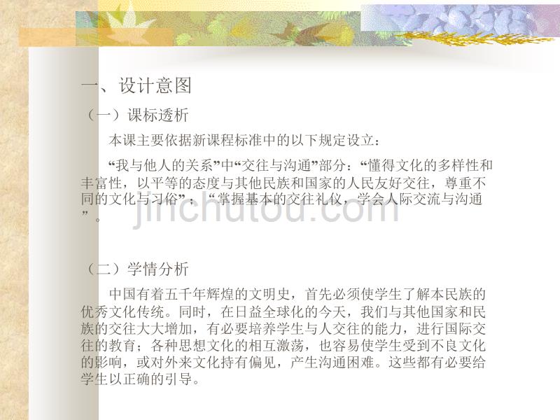 人教新课标八年级上第三单元《我们朋友遍天下》课件_第5页