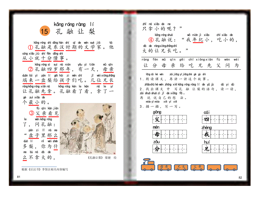 配套语文一上《孔融让梨》教学课件_第3页