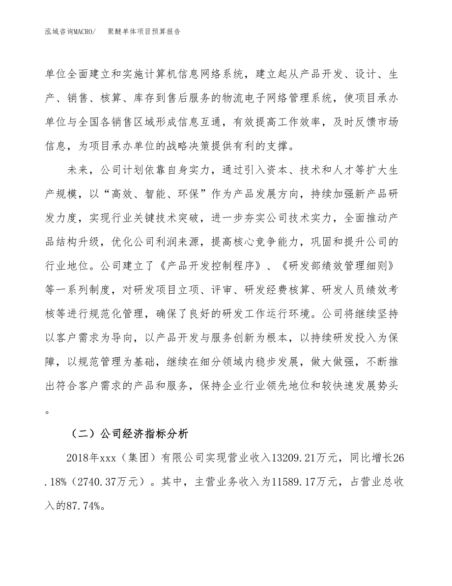 聚醚单体项目预算报告年度.docx_第3页