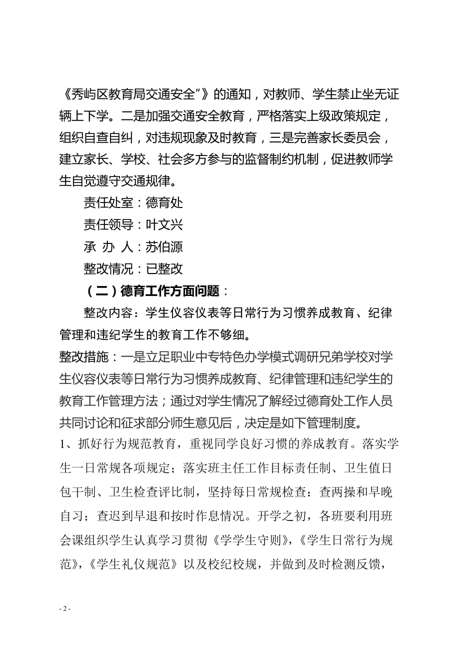 群众反映问题整改方案与措施(德育处)_第2页