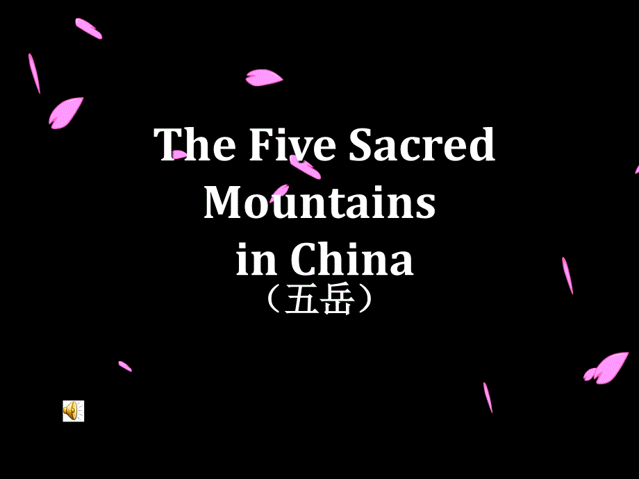 五岳The Five Sacred Mountains._第1页