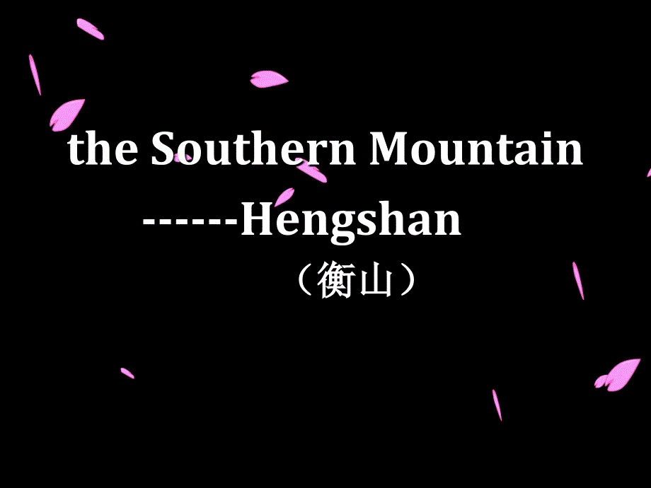 五岳The Five Sacred Mountains._第2页