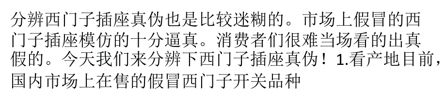 如何分辨西门子插座真伪讲解_第2页