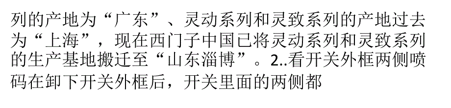 如何分辨西门子插座真伪讲解_第4页