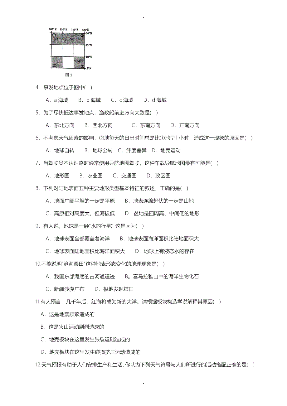 (新人教版)贵州省黔南州七年级地理上学期期末联考试题(有答案)_第2页