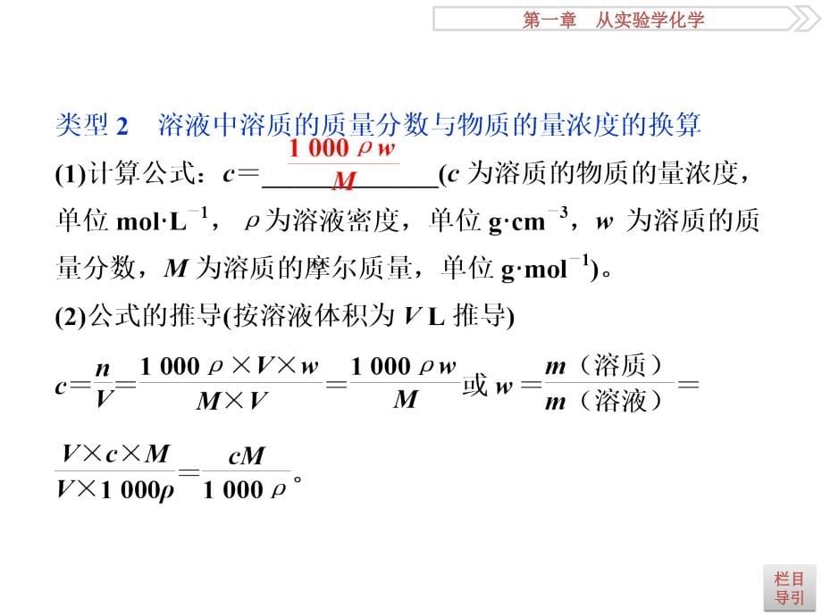 2017一轮复习优化方案（化学）第一章第四讲_第5页