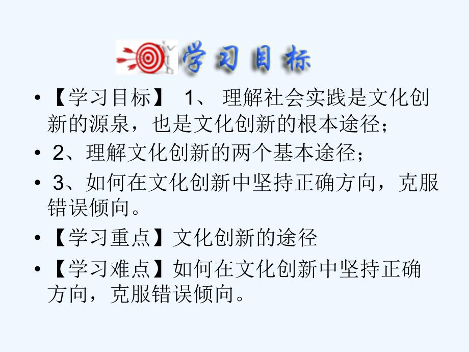 重庆大学城高中政治5.2文化创新的途径新人教必修3_第2页