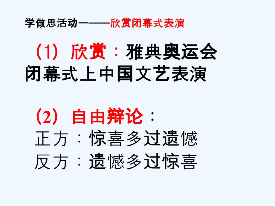重庆大学城高中政治5.2文化创新的途径新人教必修3_第4页