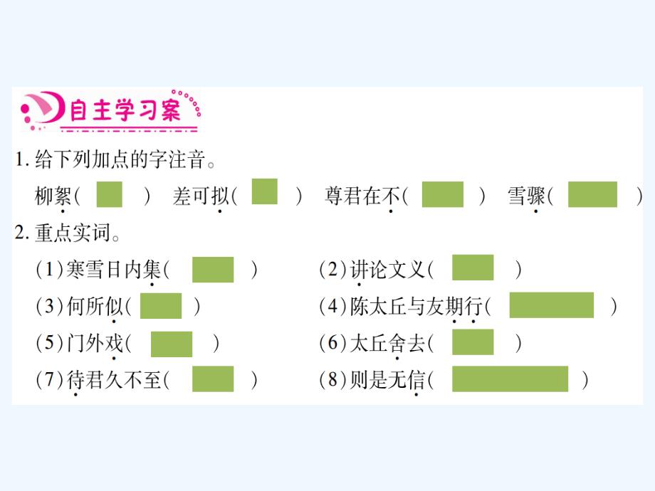 （2016年秋季版）七年级语文上册 第二章节 8《世说新语》二则 新人教版_第2页