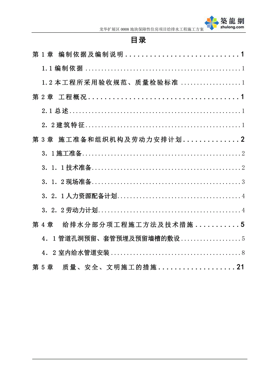 深圳住宅小区工程给排水施工_第1页