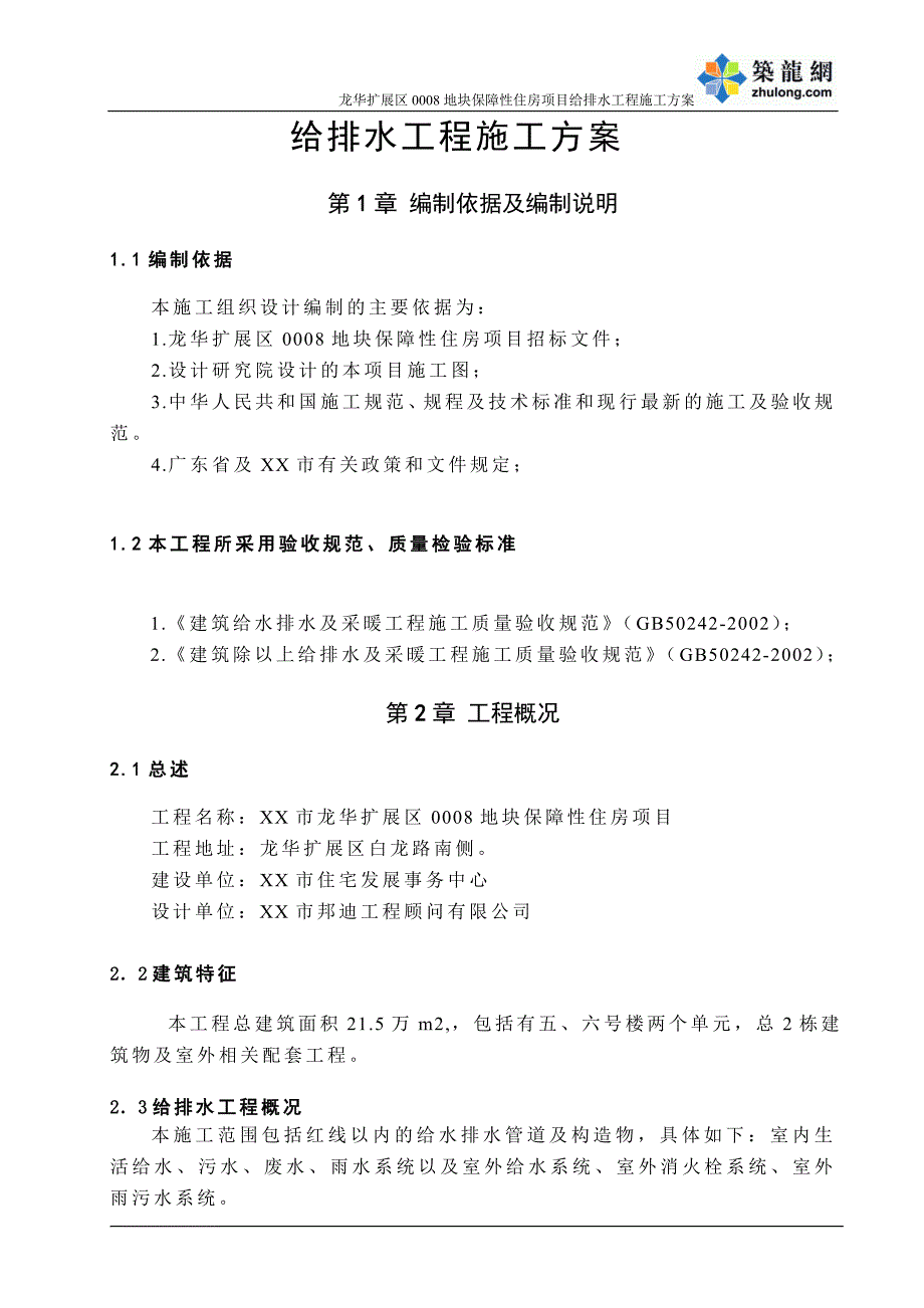 深圳住宅小区工程给排水施工_第2页