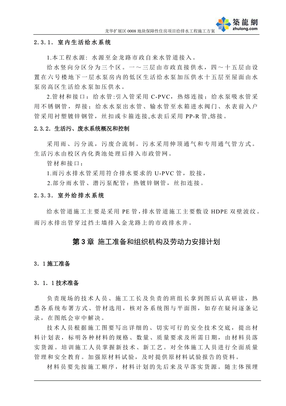 深圳住宅小区工程给排水施工_第3页