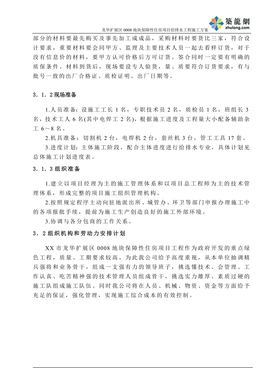 深圳住宅小区工程给排水施工_第4页