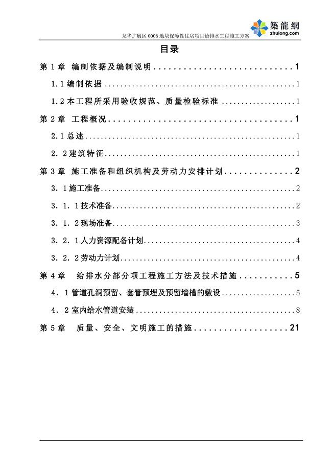 深圳住宅小区工程给排水施工