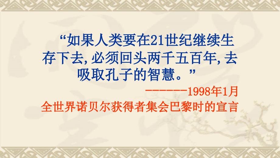 子路、曾皙、冉有、公西华侍坐课堂优秀实用_第1页