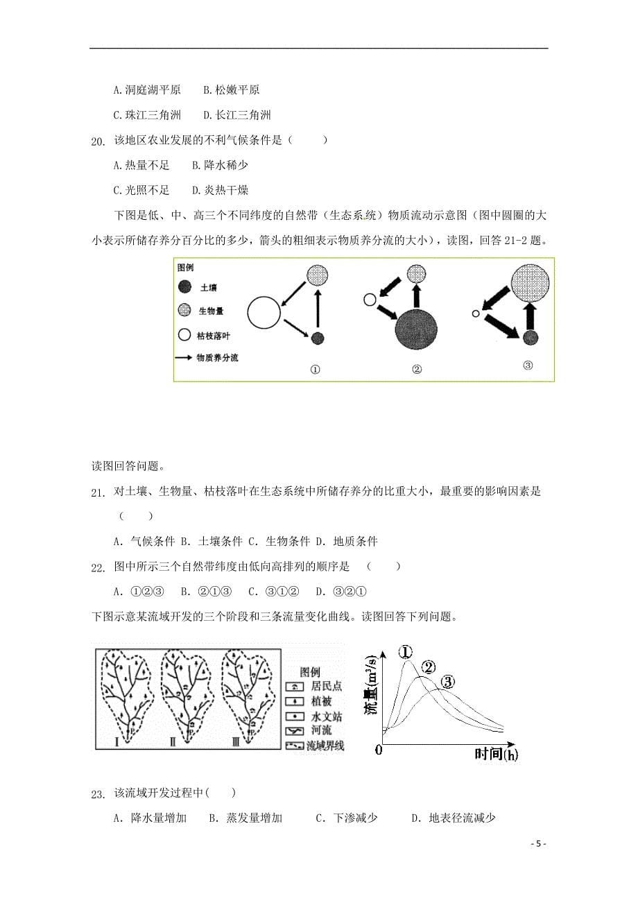 福建省晋江市(安溪一中、、惠安一中、泉州实验中学四校)2018-2019学年高二地理上学期期中试题（出国班）_第5页