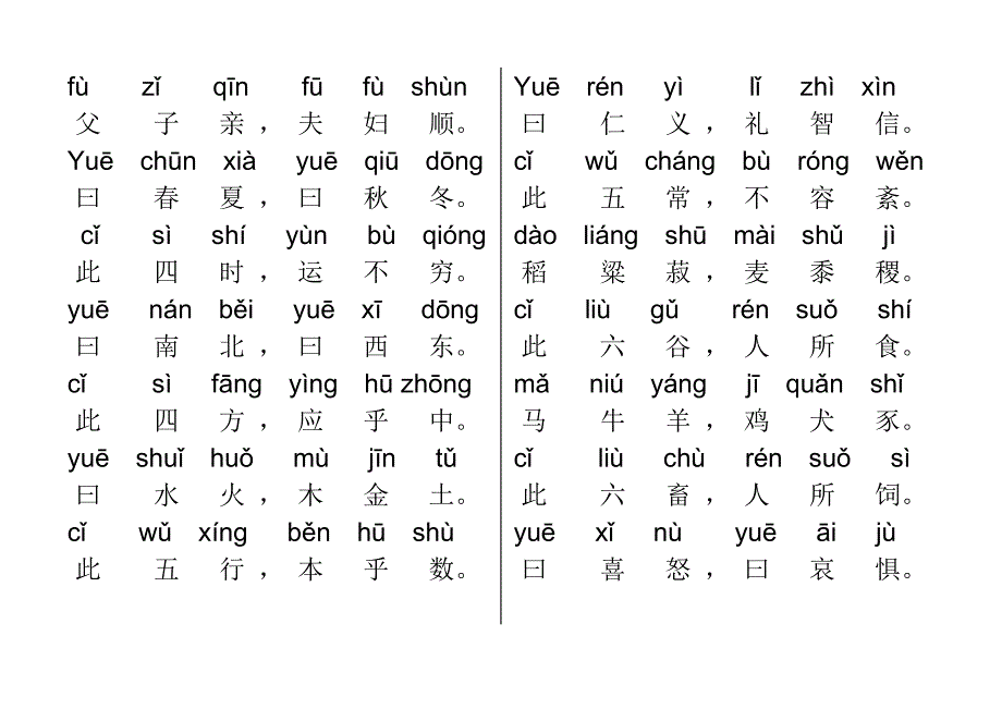 三字经全文带拼音74437_第3页