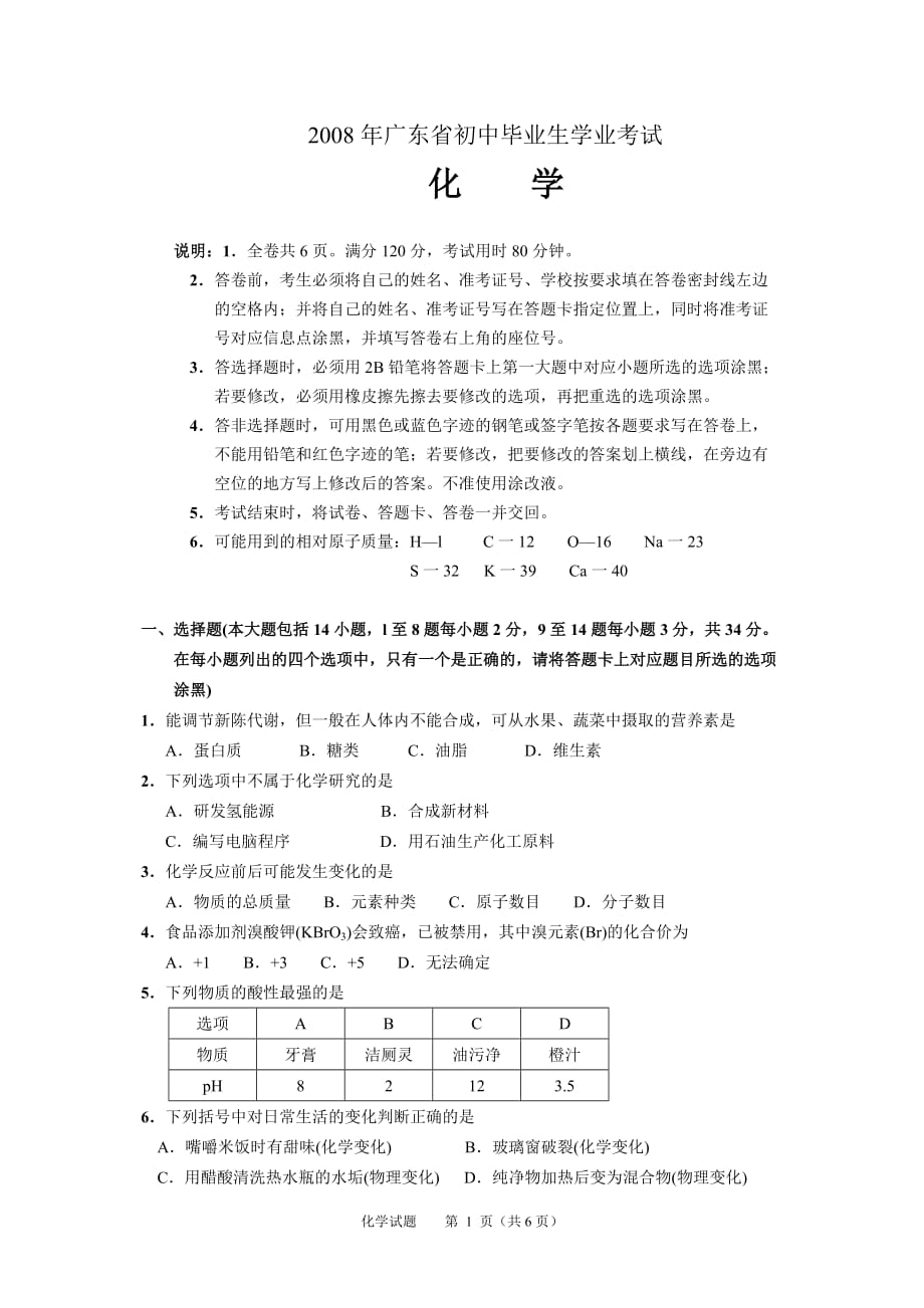 历年中考化学试题答案_第1页