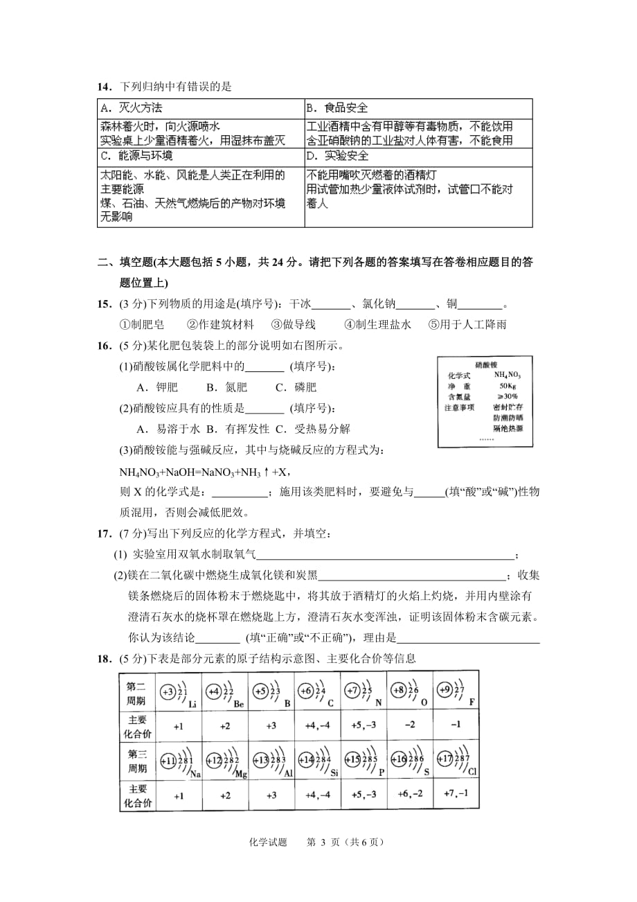 历年中考化学试题答案_第3页