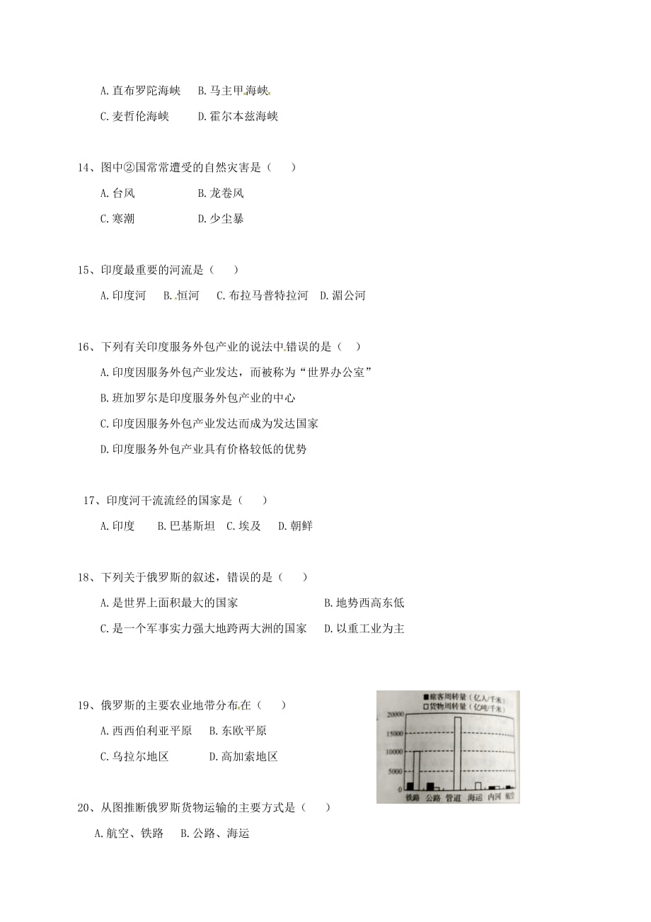 湖北省武汉市黄陂区部分学校2017-2018学年七年级地理下学期期中试题(无答案) 新人教版_第3页