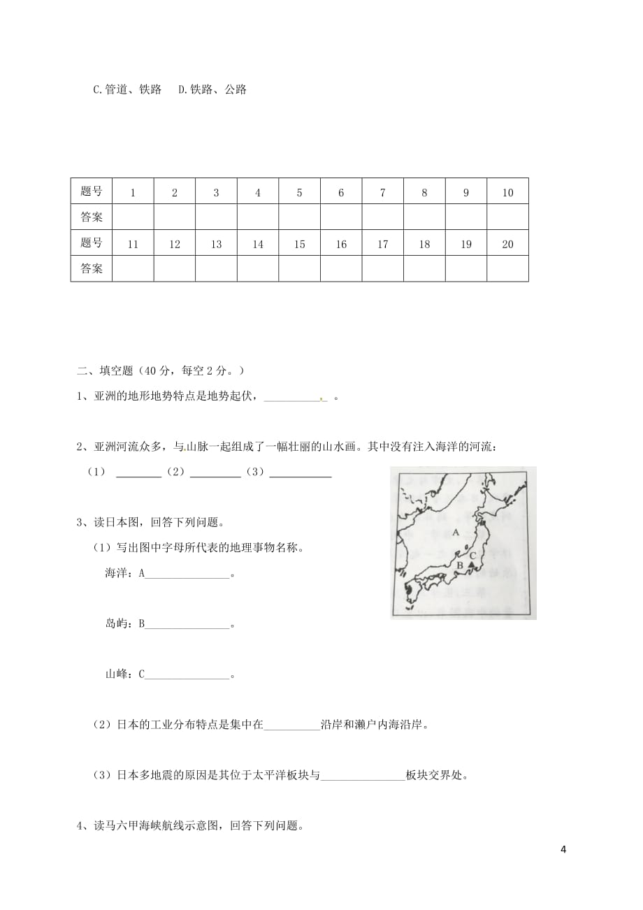 湖北省武汉市黄陂区部分学校2017-2018学年七年级地理下学期期中试题(无答案) 新人教版_第4页