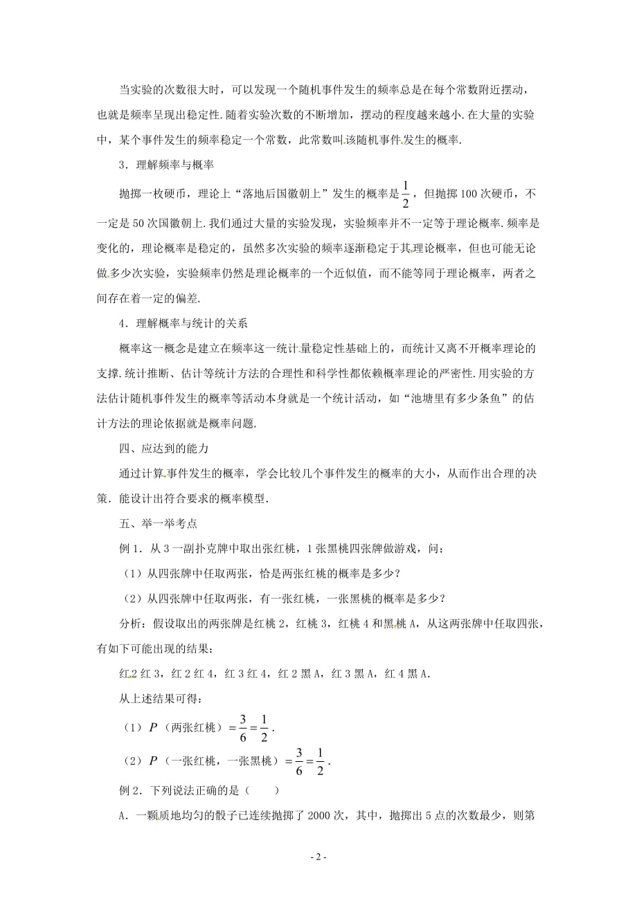 数学：人教九上利用频率估计概率：“概率”学习导航人教标九上_第2页