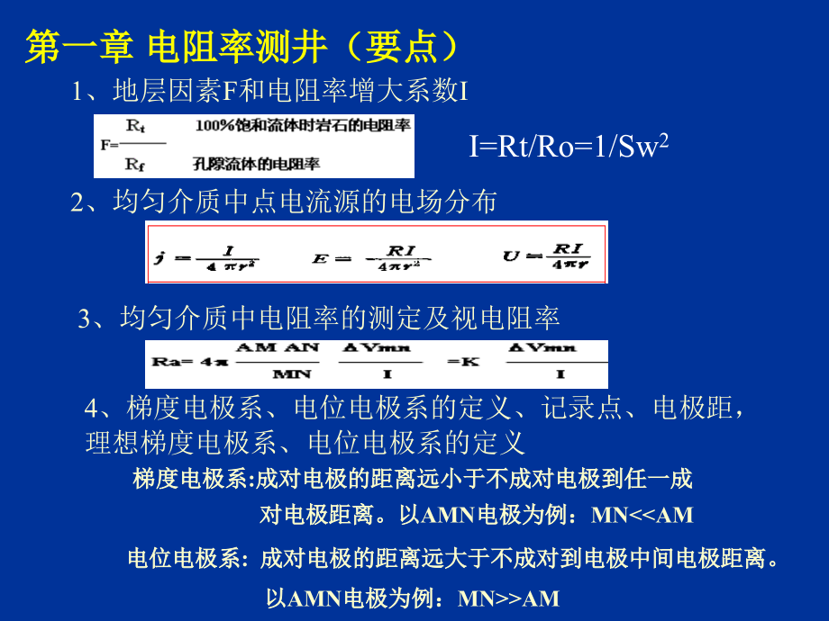 测井总结重点._第1页