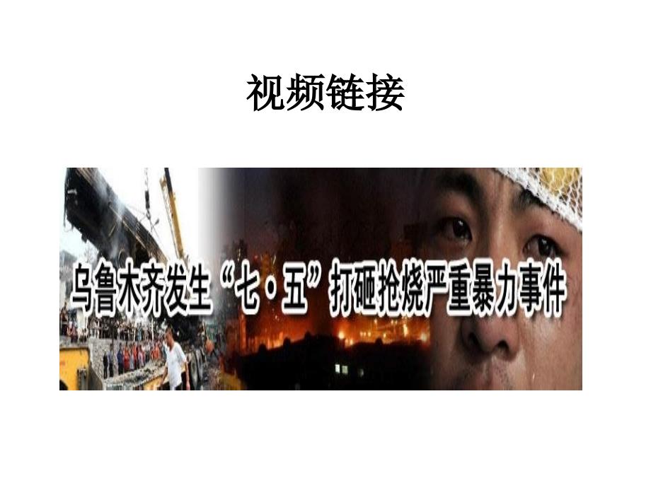 统一的多民族国家（民族）（ly欣）_第4页