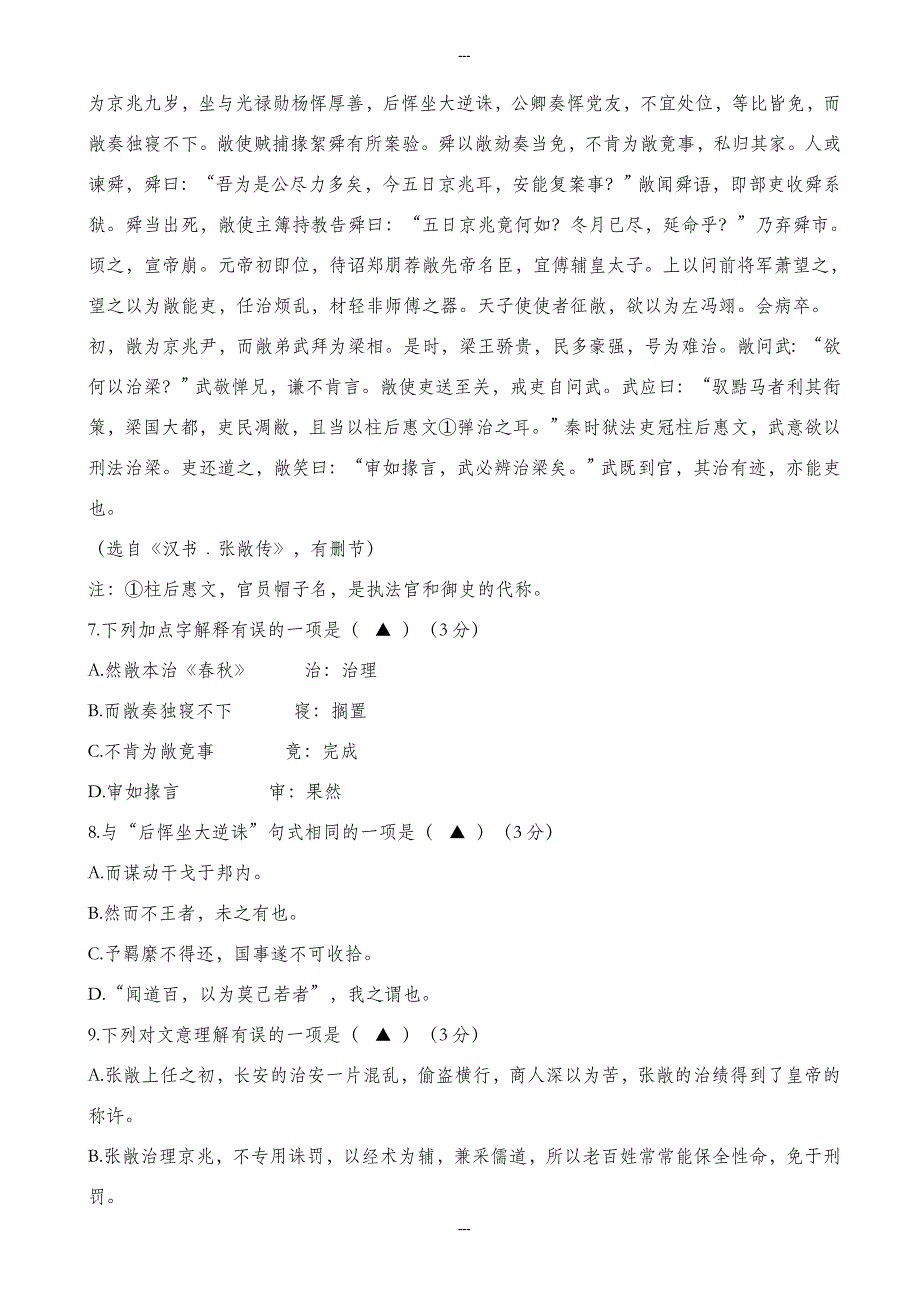 南京市2019-2020学年度高一第二学期期末学情调研测语文试卷_第3页