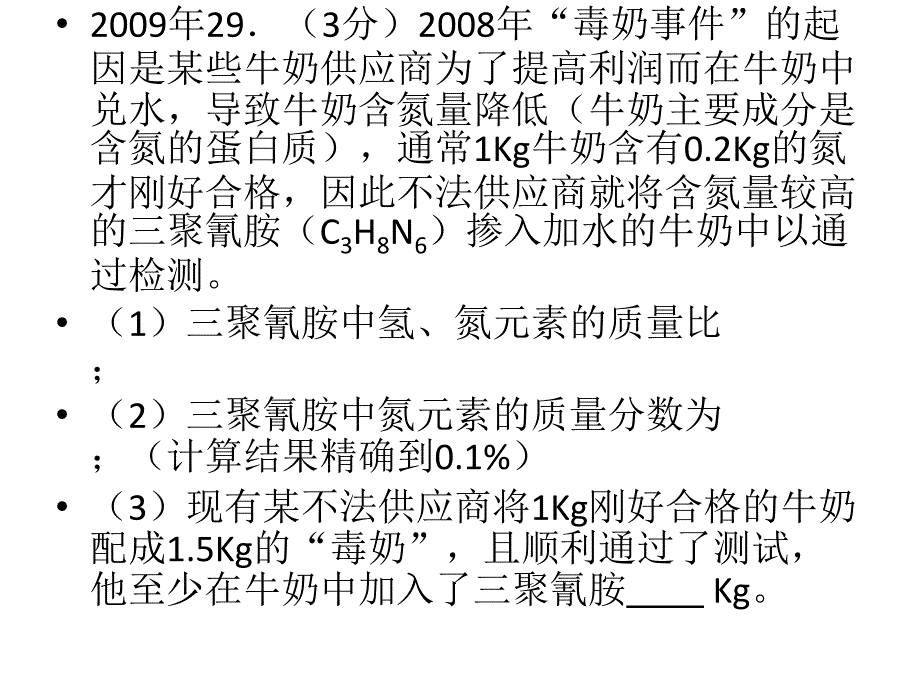 江西省中考化学计算题命题透视讲解_第4页