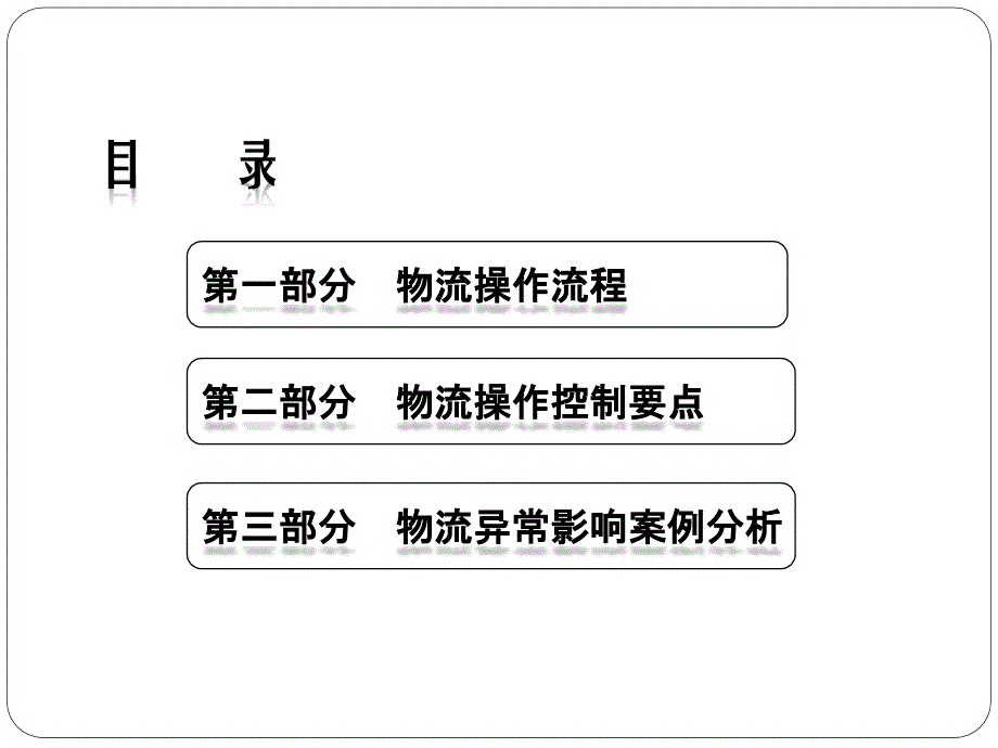 物流异常信息反馈及处理方法讲解_第2页