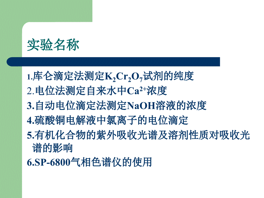 仪分实验课件讲解_第3页