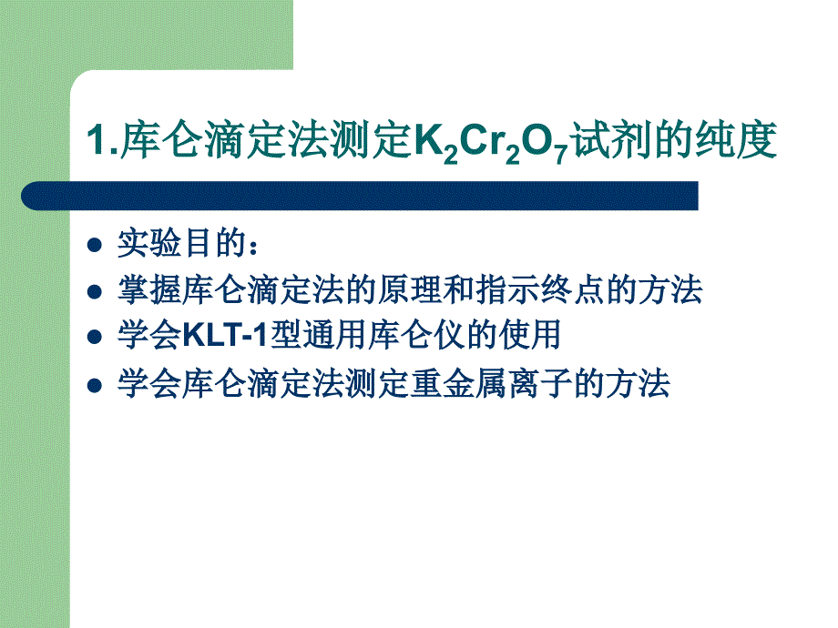 仪分实验课件讲解_第4页