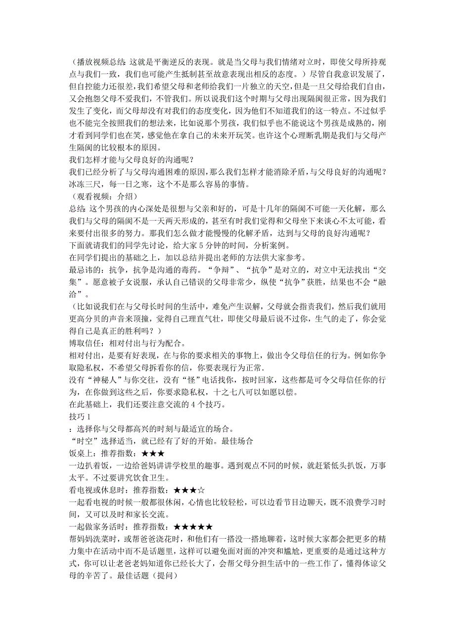 心理C级证书面试题13如何帮助学生改善亲子关系资料_第2页