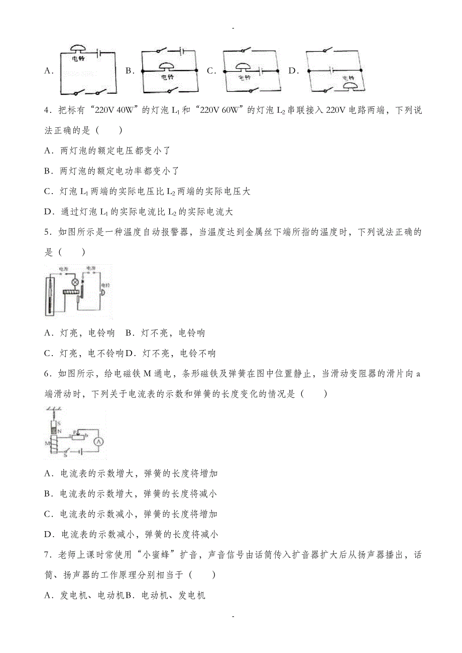 广西贵港市2019-2020学年九年级上期末物理测试卷(有答案解析)_第2页