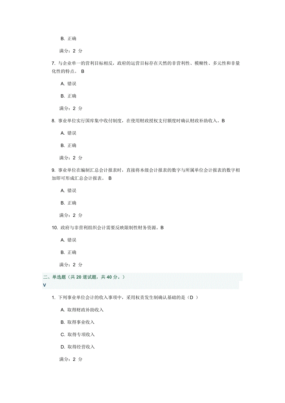 南开16春学期《非营利组织会计》在线作业剖析_第2页