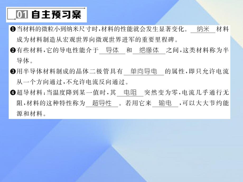 2016年八年级物理上册 5.5 点击新材料习题粤教沪版_第4页