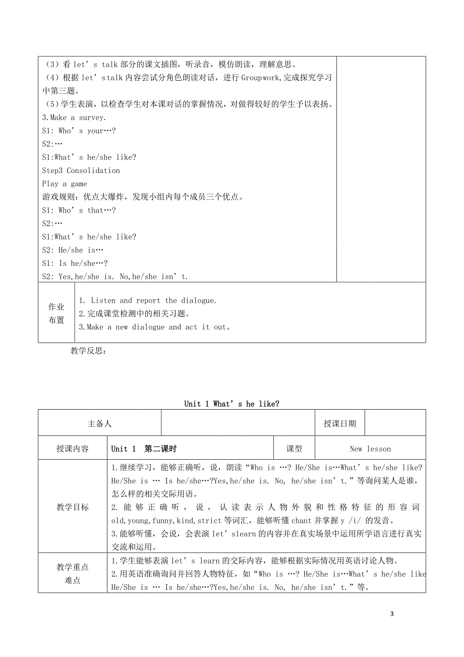 2017年五上教案+单元备课_第3页