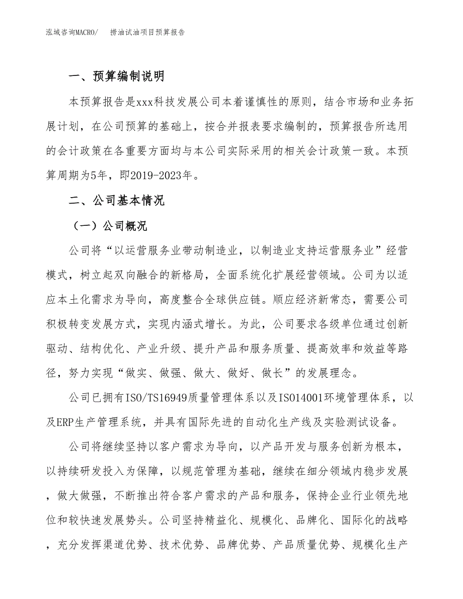 捞油试油项目预算报告年度.docx_第2页