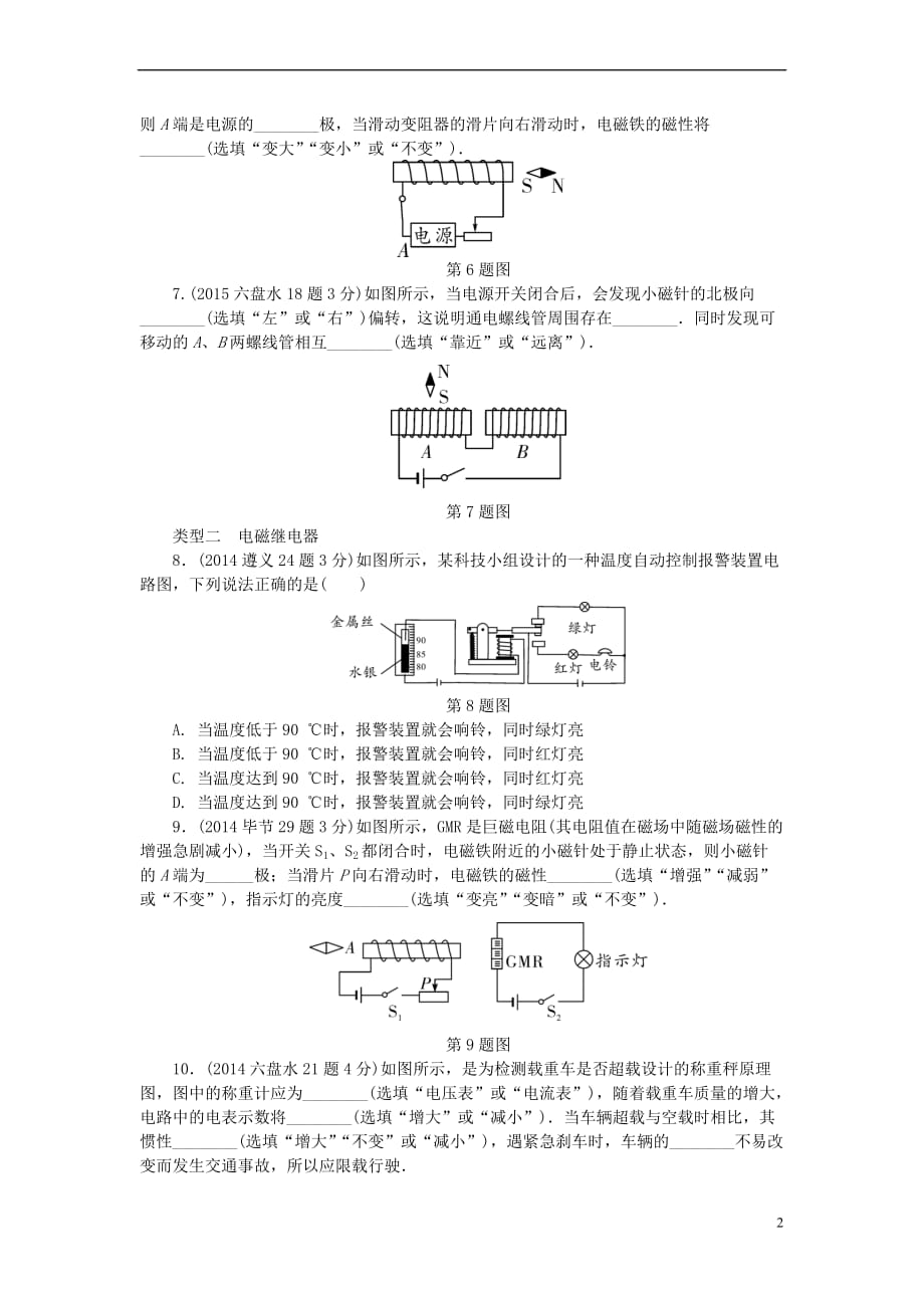 贵州省2018年中考物理-第一部分 夯实基础过教材 第十七章 电与磁复习真题面对面_第2页