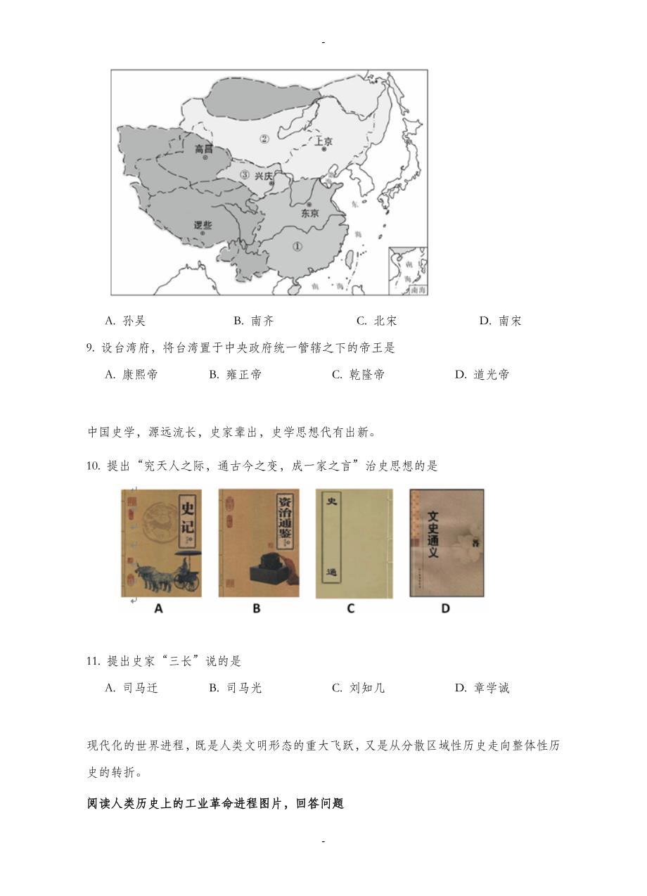 上海市松江区高三上学期期末质量监控历史试题(有答案)_第3页